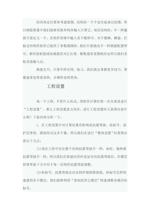 广联达钢筋算量注意重点事项.docx