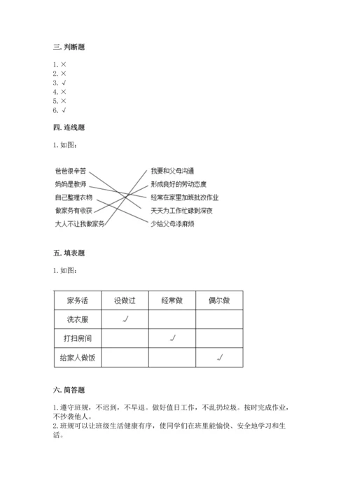 部编版四年级上册道德与法治期中测试卷含完整答案（有一套）.docx