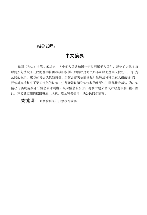 论公民的知情权