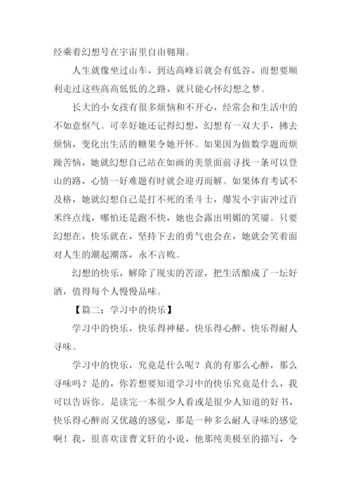 以快乐为主题的作文.docx