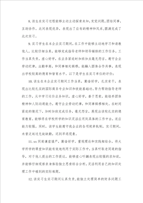 中国会计专业排名会计专业操行评语