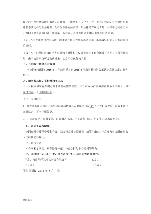 高新技术企业认定业务服务合同书.docx
