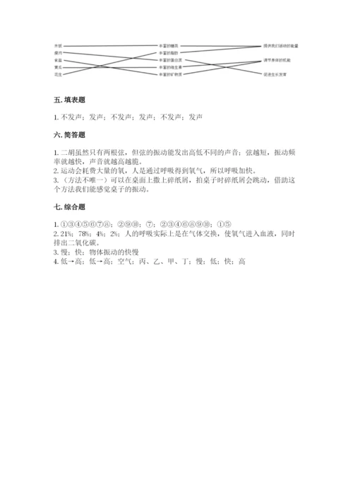 教科版四年级上册科学期末测试卷及答案一套.docx