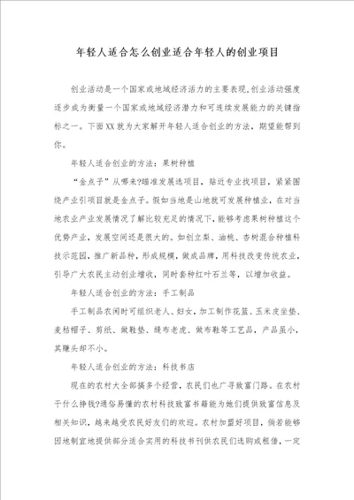 年轻人适合怎么创业适合年轻人的创业项目