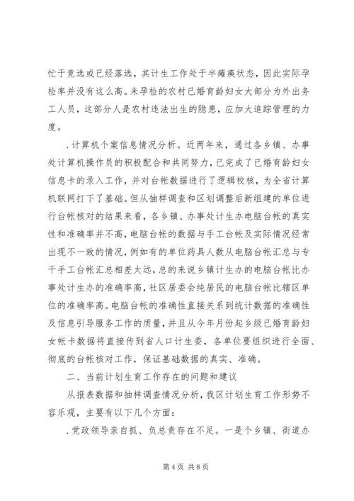 某区二○○五年上半年人口与计划生育工作形势分析报告.docx