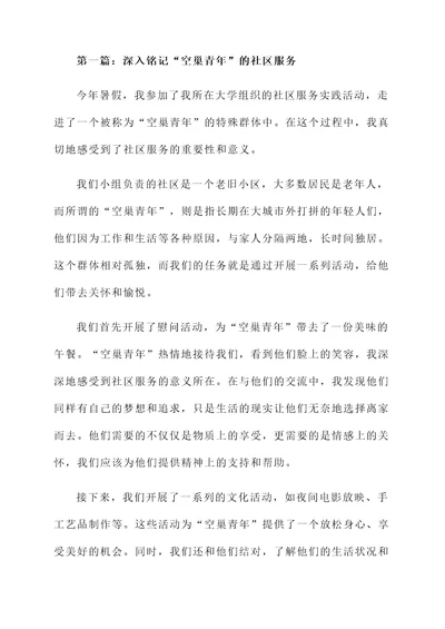 大学外出思政实践的感言