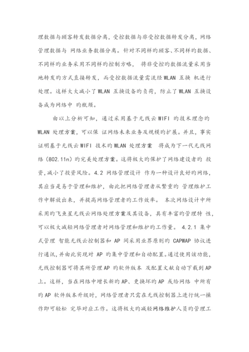 医院网络维护方案.docx