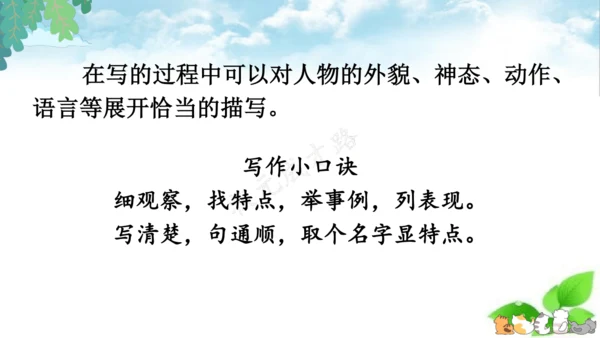 统编版语文四年级上册-2024-2025学年习作：小小动物园（课件）