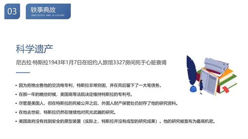 尼古拉.特斯拉世界人物生平名人介绍PPT模板