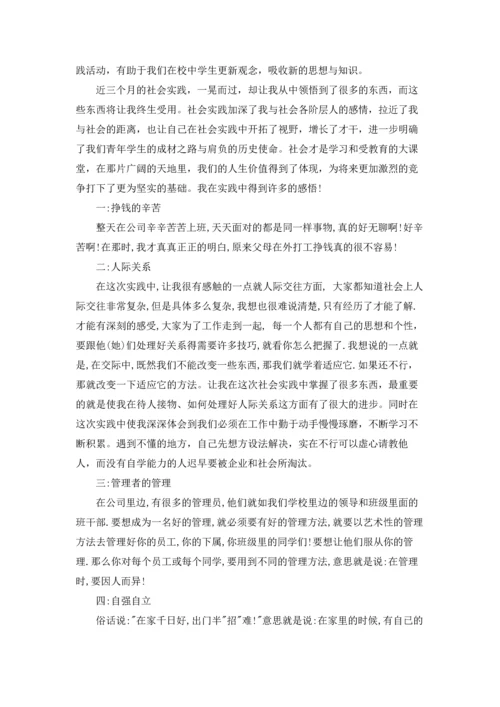 初中生社会实践报告(集合15篇).docx