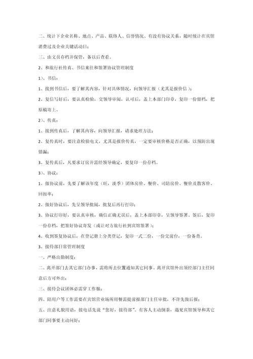 接待部管理核心制度.docx