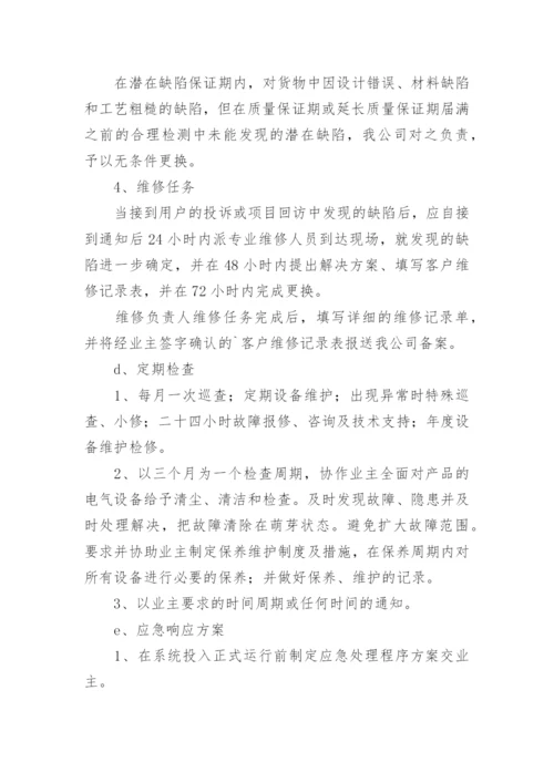 工程售后服务方案.docx