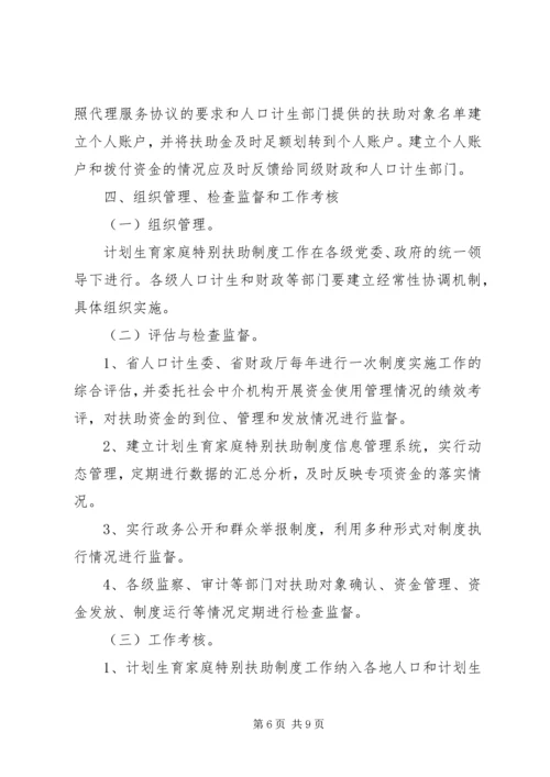 计生局扶助制度工作方案.docx