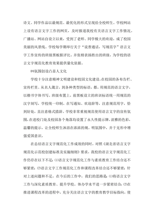 语言工作计划六篇.docx