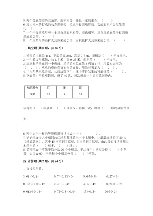 人教版小学五年级上册数学期末测试卷带答案（实用）.docx