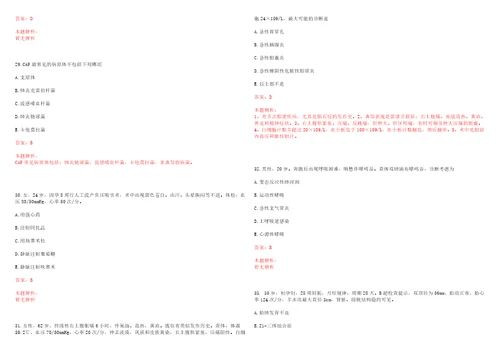 2022年04月广东汕头大学医学院第一附属医院B超科、康复医学科医师公开招聘考试参考题库答案解析