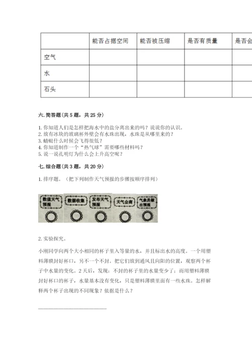 教科版三年级上册科学期末测试卷带答案（巩固）.docx