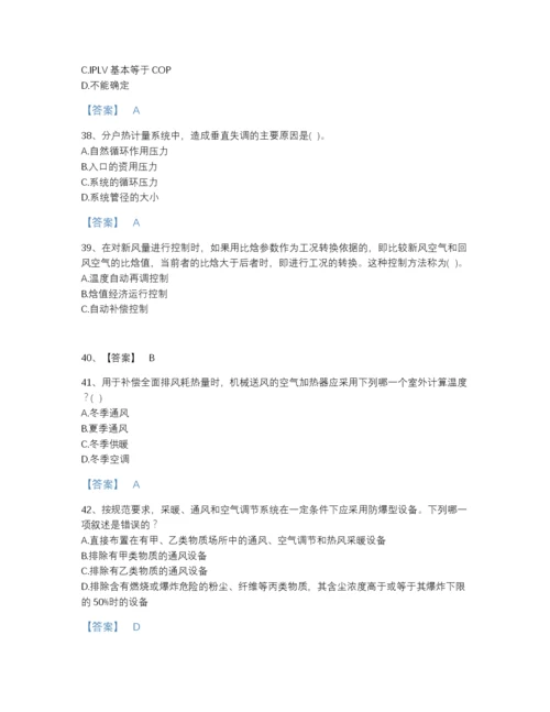 2022年山西省公用设备工程师之专业知识（暖通空调专业）通关提分题库及精品答案.docx