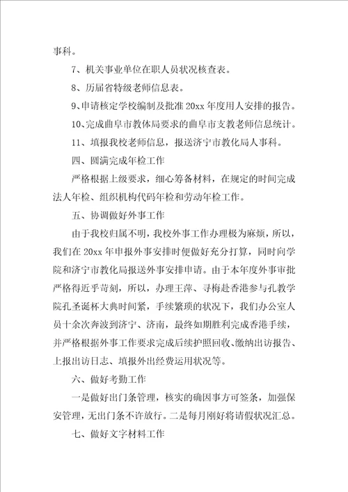 办公室年终工作总结模板9篇