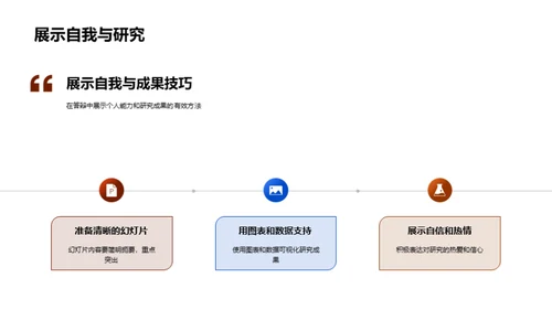 博士之路：答辩全攻略