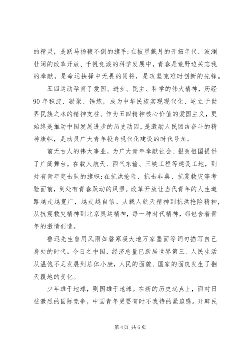 最新让青春为祖国绽放网上主题团日活动观后感范文.docx