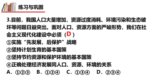 6.1 正视发展挑战课件（31张PPT）