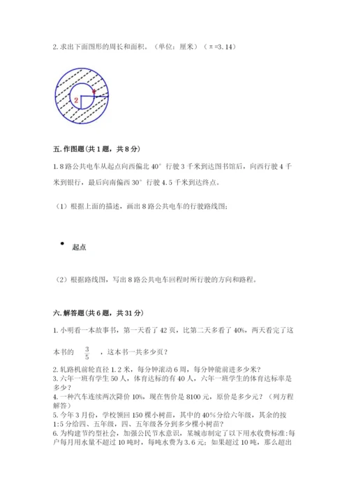 2022六年级上册数学期末考试试卷及参考答案ab卷.docx