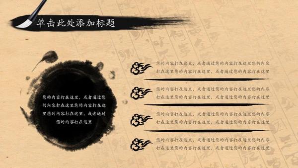 中国风水墨茶文化PPT模板