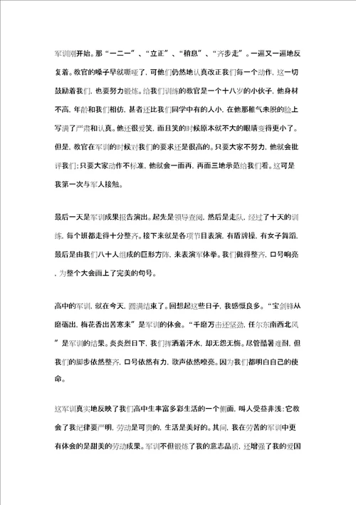 新生军训个人感想与体会