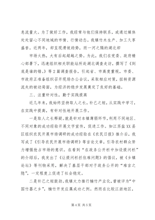 围绕改革发展做好宣传服务 (3).docx