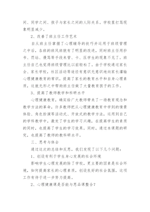 心理健康教育工作报告.docx