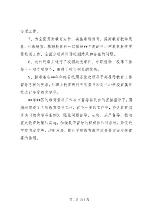区教育督导室工作总结报告.docx