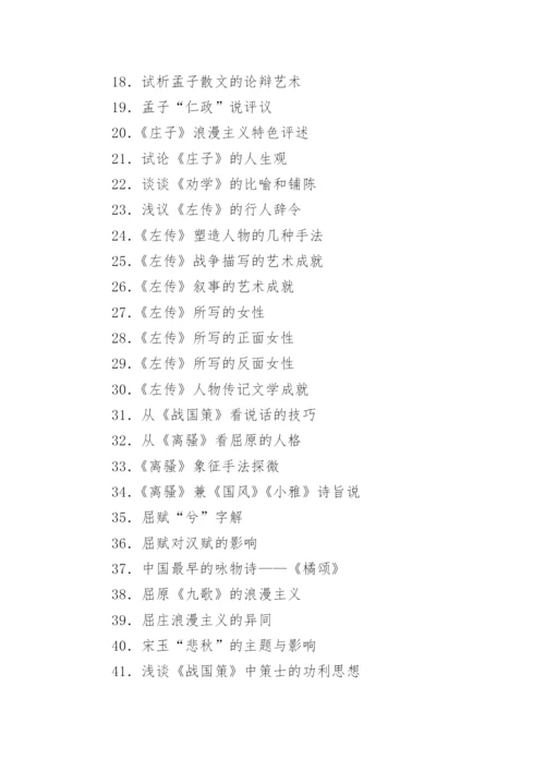 中国古代文学毕业论文选题解析.docx