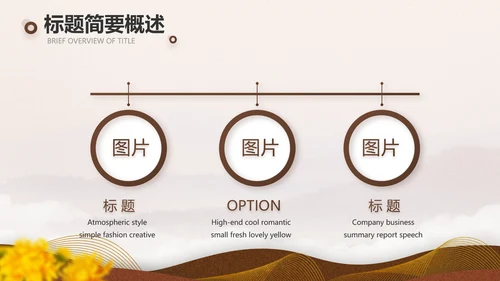 中国传统节日九九重阳节介绍PPT