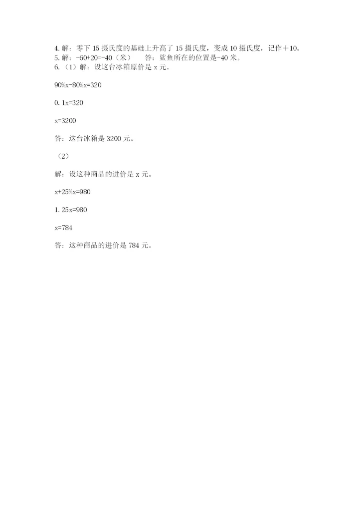 小学六年级下册数学期末卷可打印.docx