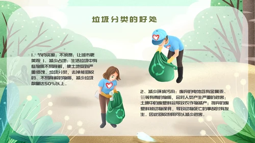 手绘卡通风垃圾分类培训课件通用PPT模板