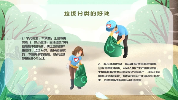 手绘卡通风垃圾分类培训课件通用PPT模板