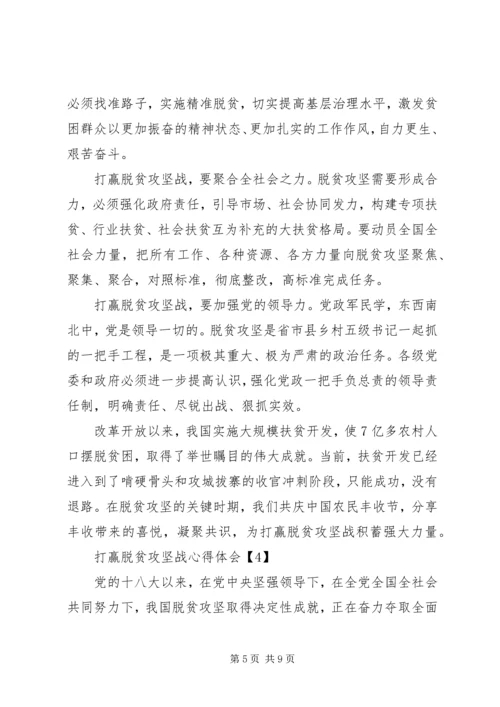 全面建成小康社会脱贫攻坚心得体会范文.docx