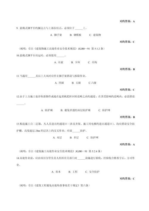 优质建筑综合施工安全生产知识题库答案.docx