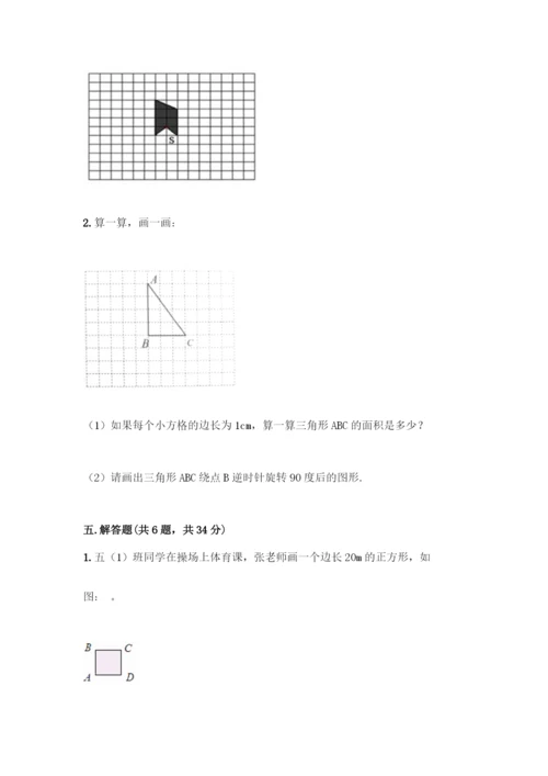 人教版五年级下册数学期末测试卷带答案【培优】.docx
