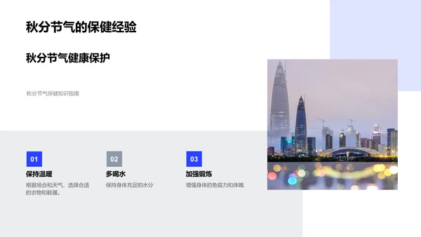 秋分养生策略PPT模板