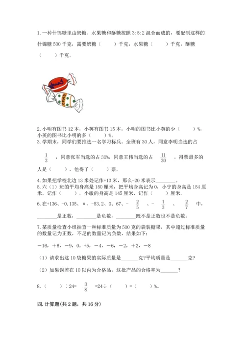 小学六年级下册数学期末测试卷附答案（模拟题）.docx