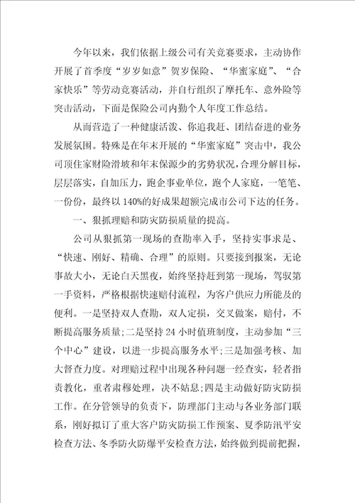 公司新人年终总结