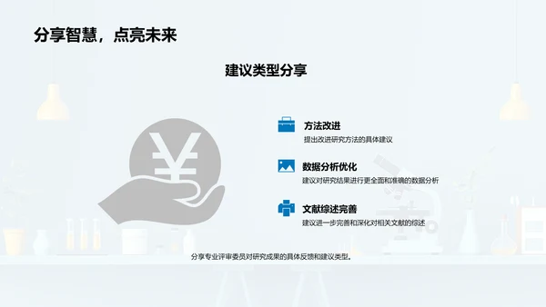医学研究开题报告PPT模板