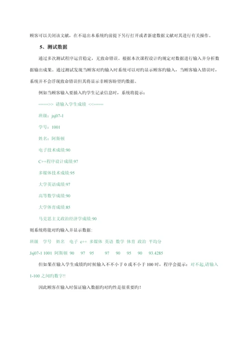 c学生成绩基础管理系统课设报告书带源代码精品.docx