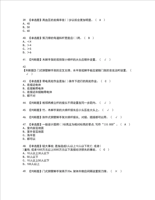 2022年建筑架子工建筑特殊工种考试内容及考试题库含答案26