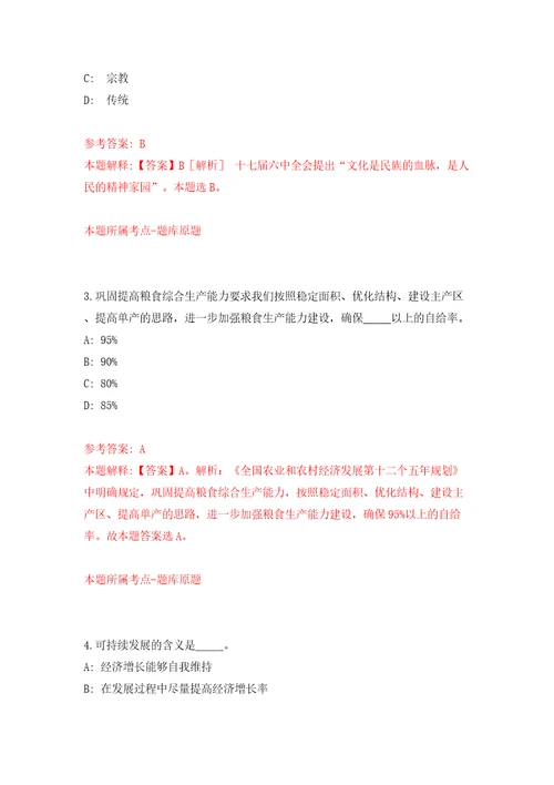 广东珠海市人力资源和社会保障局所属事业单位招考聘用合同制职员7人含答案解析模拟考试练习卷第5期