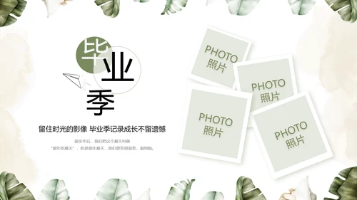 致青春毕业季青春毕业纪念册PPT