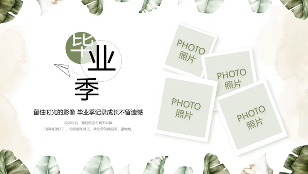 致青春毕业季青春毕业纪念册PPT