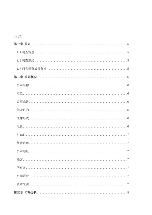 服装公司商业综合计划书.docx